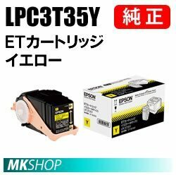 送料無料 EPSON 純正品 LPC3T35Y ETカートリッジ イエロー (LP-S6160 LP-S616C8)