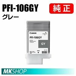 純正 CANON iPF6400/iPF6450/iPF6400S/iPF6300/iPF6300S/iPF6350用 インクタンク グレー