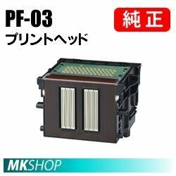 送料無料 CANON 純正 2251B001 プリントヘッド PF-03 (iPF5100/iPF610 plus/iPF510 plus/iPF5000/iPF6000S/iPF6100/iPF6200/iPF8000)