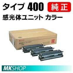 送料無料 RICOH 純正品 感光体ユニット カラー タイプ400(IPSiO SP C420ME/C420/C411/SPC411-ME/CX400用)