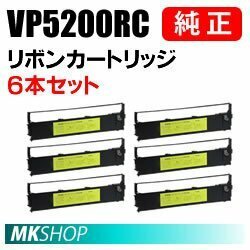 【6本セット】送料無料 EPSON 純正 VP5200RC リボンカートリッジ/ VP-5200 VP-5200N