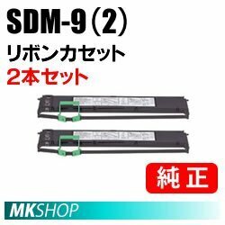 【 2本セット 】送料無料 FUJITSU 純正 リボンカセット SDM-9(2)(黒)/ fmpr5620 5610g 5600 5420 5410g 5400 5310e vs-80s zebo sp33322