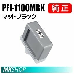 純正 CANON PRO-2100/PRO-4100/PRO-6100/PRO-4100S/PRO-6100S用 インクタンク マットブラック