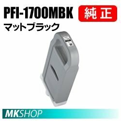 純正 CANON 0774C001 インクタンク PFI-1700MBK マットブラック 700ml