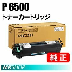 送料無料 RICOH 純正品 トナー P 6500 (RICOH IP 6530(514560) RICOH P 6520(514561) RICOH P 6510(514510) RICOH P 6500(514509))