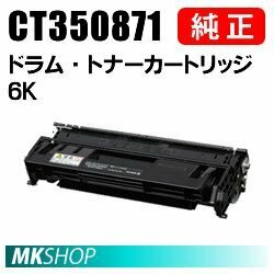 送料無料 富士ゼロックス 純正品 CT350871 ドラム/トナーカートリッジ (6K)(DocuPrint 3100/3000/3010用)