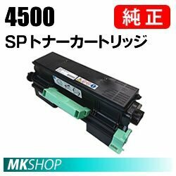 送料無料　RICOH　純正品　IPSiO SP トナー 4500(IPSiO SP 4510/4500/3610/4510SF/3610SF用)