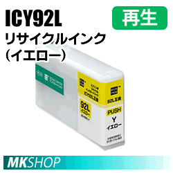 送料無料 エプソン用 ICY92L リサイクルインクカートリッジ イエロー 再生品 PX-M840F PX-S840対応 ECI-E92L-Y ecorica(代引不可)