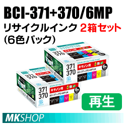 送料無料 キャノン用 BCI-371+370/6MP リサイクルインクカートリッジ 6色パック×2箱 エコリカ ECI-C371-6P (代引不可)