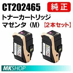 送料無料 富士ゼロックス 純正品 CT202465 トナーカートリッジ マゼンタ（M） 2本セット(DocuPrint C3450d/C3450 d II用)