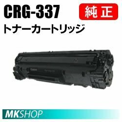 送料無料 CANON 純正品 トナーカートリッジ337 CRG-337(MF216n/MF224dw/MF222dw/MF249dw/MF245dw/MF236n/MF244dw/MF242dw/MF232w用)