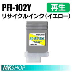 キャノン用 iPF610 plus iPF510 plus iPF500 iPF510 iPF600 iPF605 iPF605L対応 リサイクルインクカートリッジ イエロー(代引不可)