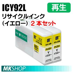 エプソン用 ICY92L リサイクルインクカートリッジ イエロー 2本セット 再生品 PX-M840F PX-S840対応 ECI-E92L-Y ecorica(代引不可)