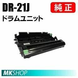 送料無料　BROTHER　純正品　DR-21J　ドラムユニット ( HL-2170W　HL-2140　DCP-7030　DCP-7040　MFC-7340　MFC-7840W用)