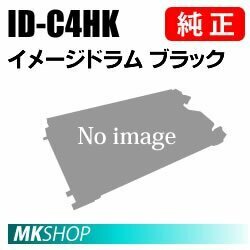 送料無料 OKI 純正品 ID-C4HK イメージドラム ブラック( COREFIDOseries C610dn2/C610dn用)