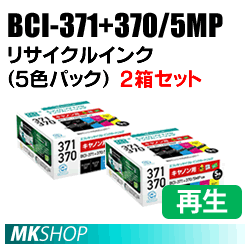送料無料 キャノン用 BCI-371+370/5MP リサイクルインクカートリッジ 5色パック×2箱 エコリカ ECI-C371-5P (代引不可)