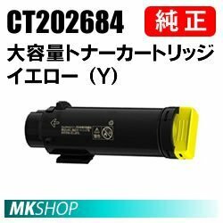 送料無料 富士ゼロックス 純正品 CT202684 大容量トナーカートリッジ イエロー（Y）(DocuPrint CP310dw/DocuPrint CM310z用)