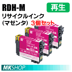 送料無料 エプソン用 RDH-M リサイクルインクカートリッジ マゼンタ エコリカ ECI-ERDH-M PX-048A PX-049A対応 3本セット