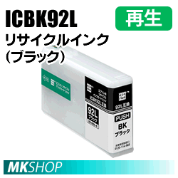 送料無料 エプソン用 ICBK92L リサイクルインクカートリッジ ブラック 再生品 PX-M840F PX-S840対応 ECI-E92L-B ecorica(代引不可)