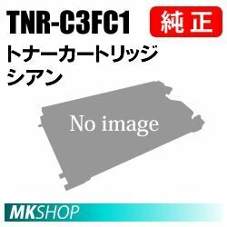 送料無料 OKI 純正品 TNR-C3FC1 トナーカートリッジ シアン(P)（MICROLINE C8800-P用)