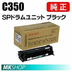 RICOH 純正品 SP ドラムユニット ブラック C350 (RICOH SP C352用)