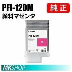 純正 CANON imagePROGRAF TM-200/TM-205/TM-300/TM305/TM-200 MFP/TM-300 MFP/GP-200/GP-300用 インクタンク 顔料マゼンタ 130ml