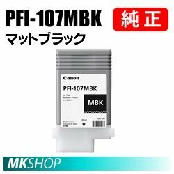 純正 CANON 6704B001 インクタンク PFI-107MBK マットブラック 130ml (iPF670 MFP/iPF770School/iPF670MFP-2/iPF770MFP-2用)