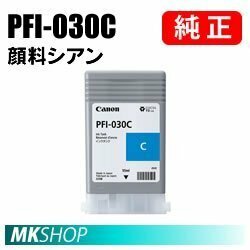 純正 CANON 3490C001 インクタンク PFI-030C 顔料シアン（imagePROGRAF TA-30 /TA-20用）