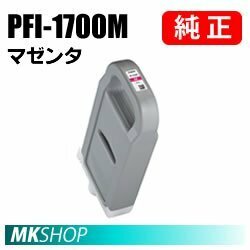 キヤノン 0777C001 インクタンク PFI-1700 M マゼンタ