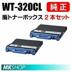 送料無料 BROTHER 純正品 廃トナーボックス 2本セット (MFC-L8650CDW　HL-L8350CDW　HL-L8250CDN　MFC-L9550CDW　HL-L9200CDWT用)