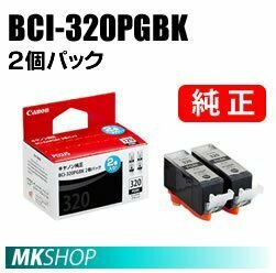 純正 CANON PIXUS MP630/MP640/MP980/MP990/iP3600/iP4600/iP4700用インクタンク ブラック2個パック