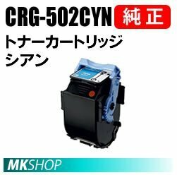 送料無料 CANON 純正品トナーカートリッジ502 シアン CRG-502CYN(LBP5600/LBP5600SE/LBP5610/LBP5900/LBP5900SE/LBP5910/LBP5910F用)