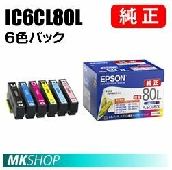 EPSON EP-808AW/EP-808AB/EP-808AR/EP-978A3/EP-708A/EP-979A3/EP-982A3用純正インクカートリッジ(6色パック/増量タイプ)