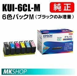 EPSON 純正インクカートリッジ KUI-6CL-M クマノミ 6色パックM (ブラックのみ増量)