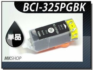 送料無料 単品 互換インク MG5330/iP4930対応 顔料ブラック