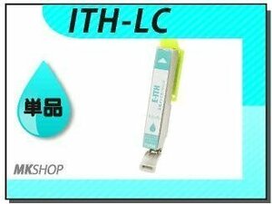 ●送料無料 単品 互換インクカートリッジ ITH-LC ライトシアンICチップ付 EP-709A/EP-710A/EP-810AB/EP-810AW/EP-711A/EP-811AB/EP-811AW用