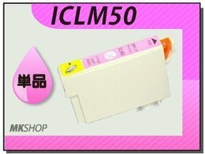 ●送料無料 単品 互換インク ICLM50 ライトマゼンタ ICチップ付