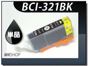 ●送料無料 単品 互換インク MP560/MP620/MP630/MP640用 ブラック