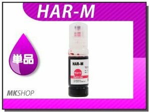 単品 互換インクボトル HAR-M マゼンタ（染料/70ml）EW-M571T/EW-M571TW/EW-M630TB/EW-M630TW/EW-M670FT/EW-M670FTW/EW-M5610FT対応