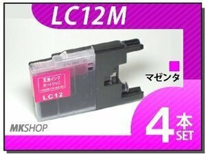 ●送料無料 ブラザー用 互換インク LC12M 【4本セット】