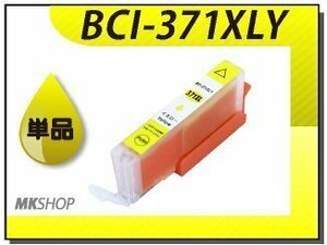 ●送料無料 単品 互換インク BCI-371XLY イエロー ICチップ付 MG7730F / MG7730 / MG6930 / MG5730 / TS5030S 用