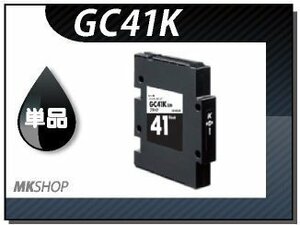 ●送料無料 単品 互換インク RICOH GC41K ブラック