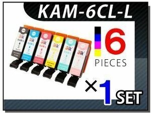 ●送料無料 エプソン用 ICチップ付 互換インクカートリッジ KAM-6CL-L（増量タイプ）6色×1セット