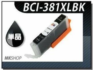 ●送料無料 単品 互換インクカートリッジ BCI-381XLBK ブラック ICチップ付