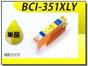 ●送料無料 単品 互換インク MG5530/MG5430/MX923対応 イエロー