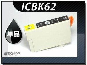 ●送料無料 単品 互換インク PX-605F/PX-605FC3対応 ブラック