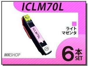 ●送料無料 エプソン用 ICチップ付 互換インクICLM70L 【6本セット】