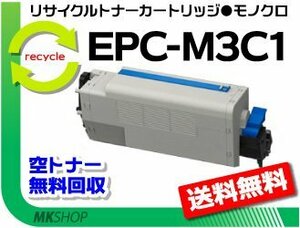 【3本セット】 B841dn/B821n-T/B801n対応リサイクルトナー EPC-M3C1 再生品