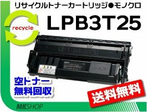 【3本セット】 LP-S2200/LP-S3200/LP-S3200PS/LP-S3200R/LP-S3200Z/LP-S32ZC9/LP-S32RC9対応 リサイクルトナー 大容量 エプソン用 再生品