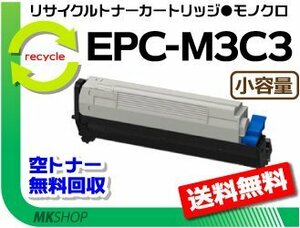 【5本セット】B841dn/B821n-T/B801n対応リサイクルトナー EPC-M3C3 再生品